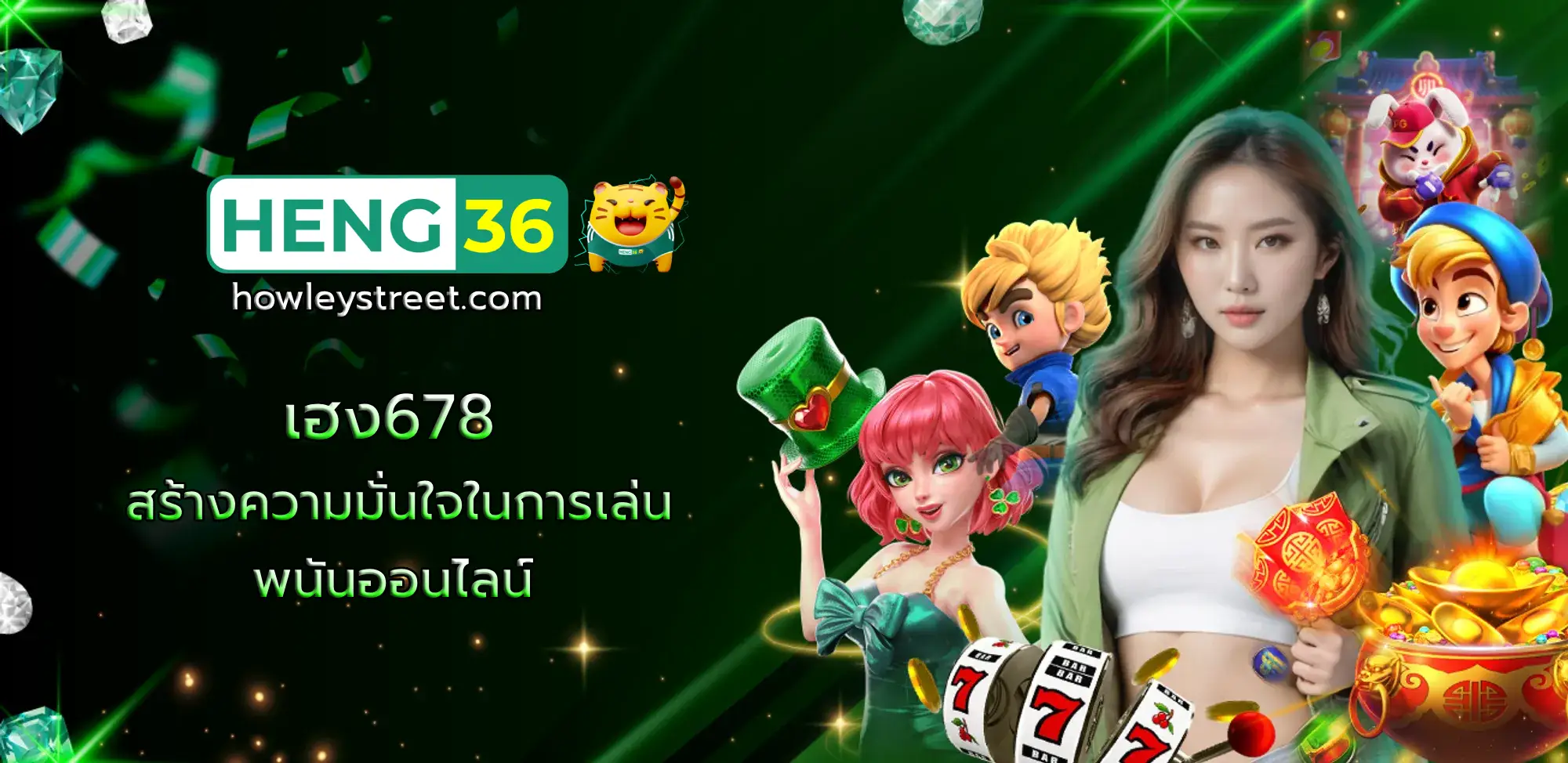 เฮง678